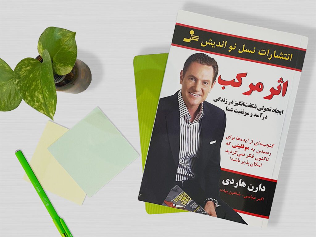 کتاب اثر مرکب