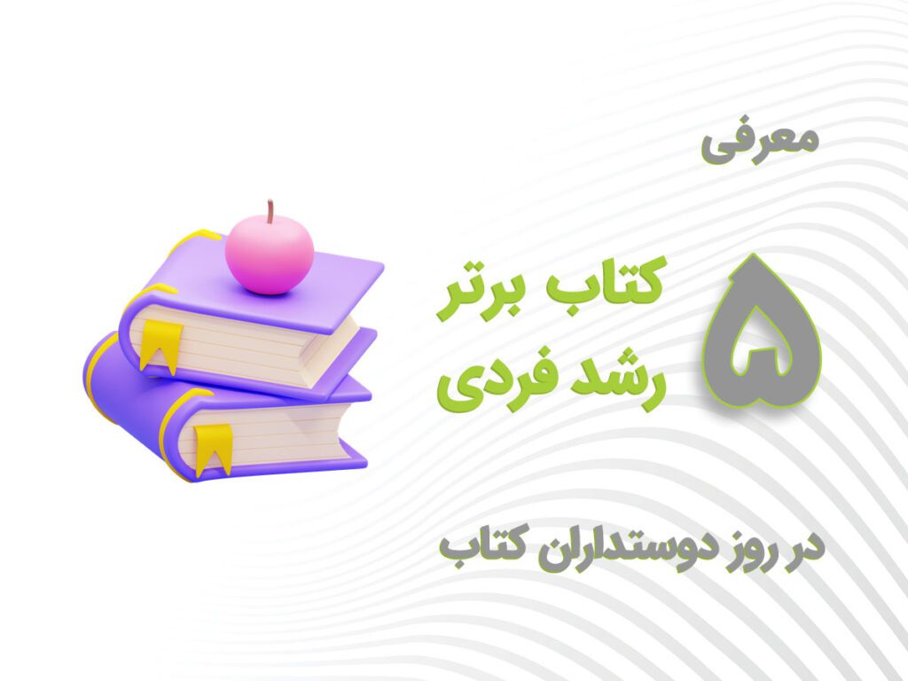 روز جهانی عاشقان کتاب